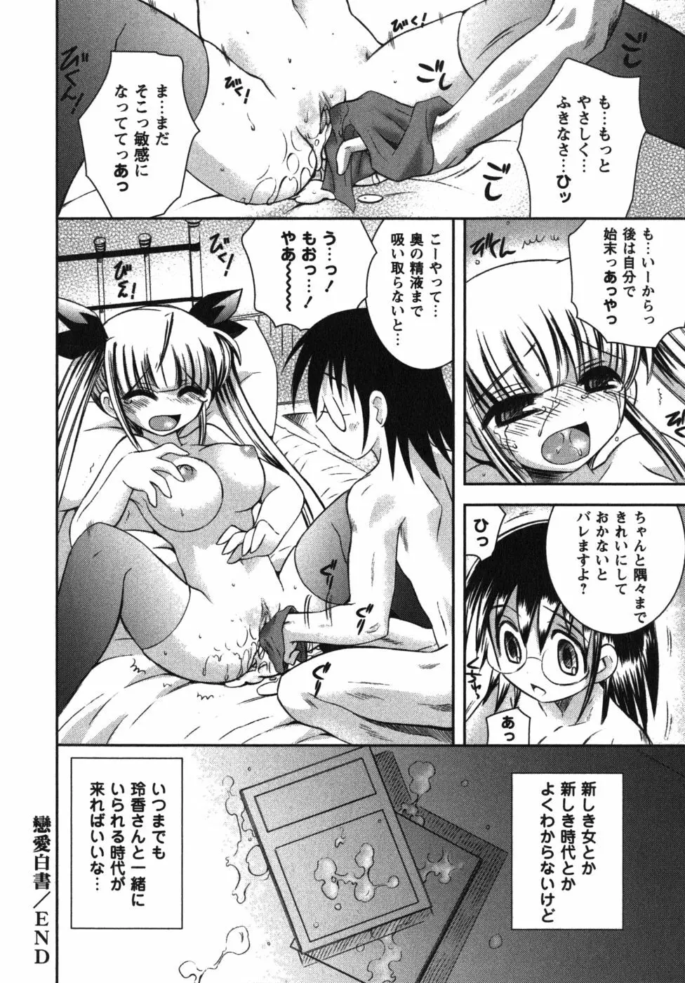 恋’s ~れんず~ Page.24