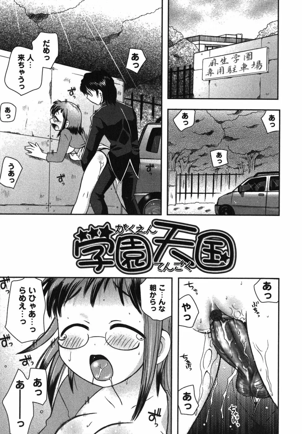 恋’s ~れんず~ Page.25