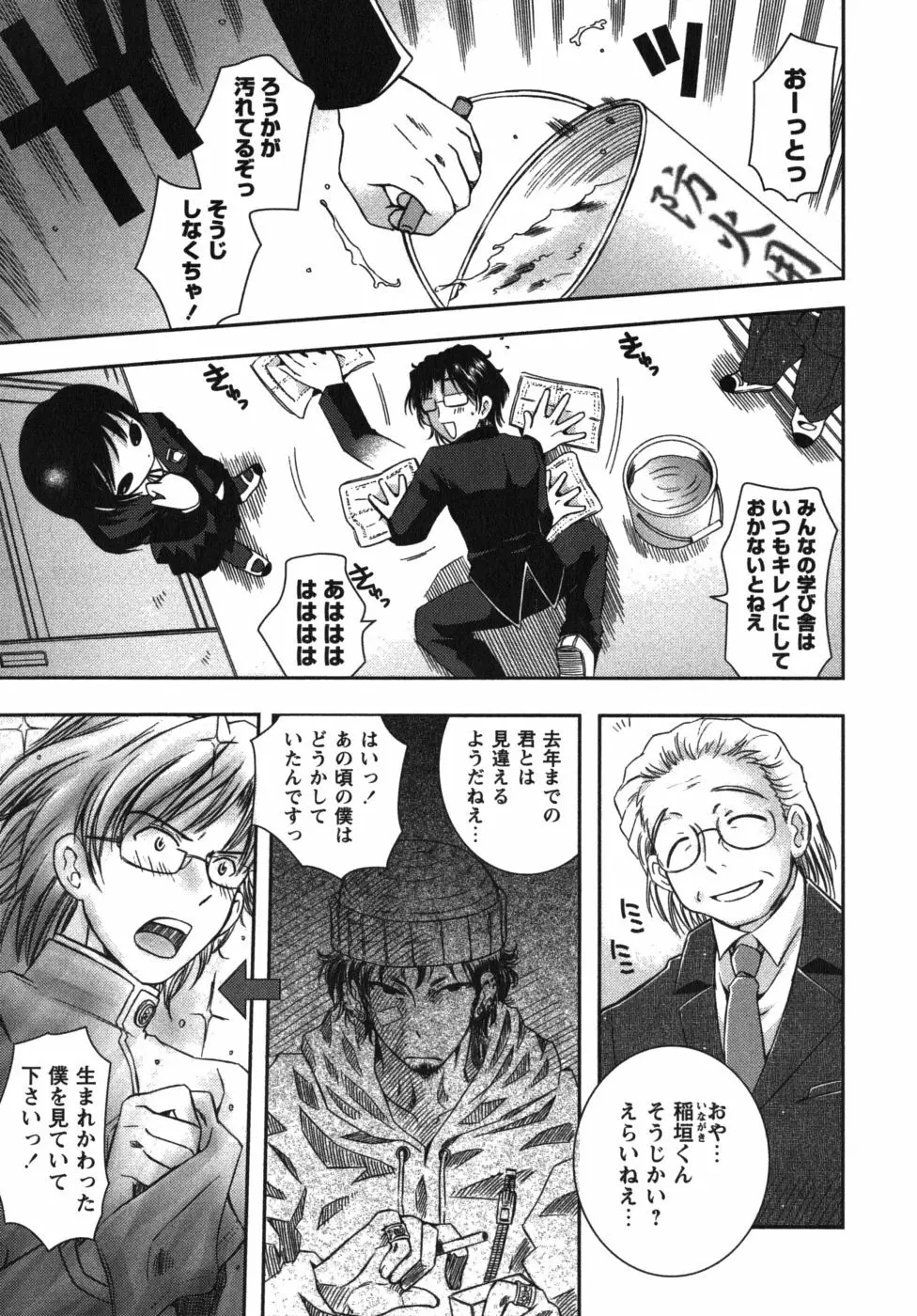 恋’s ~れんず~ Page.29