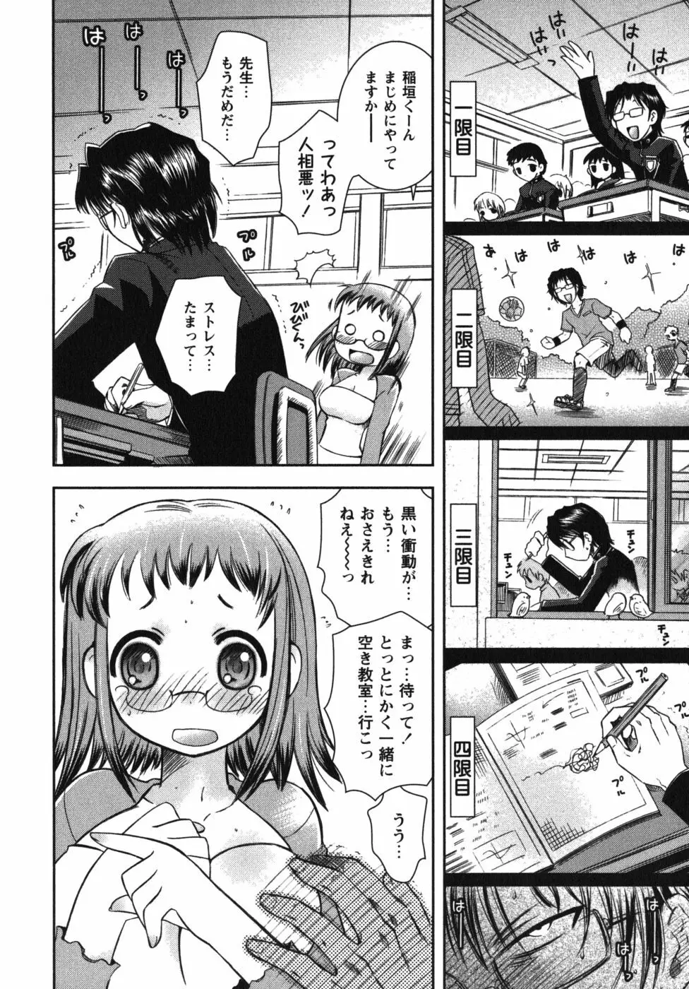 恋’s ~れんず~ Page.30