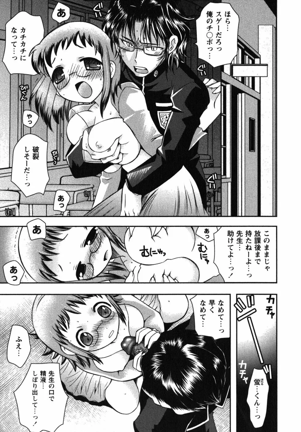 恋’s ~れんず~ Page.31