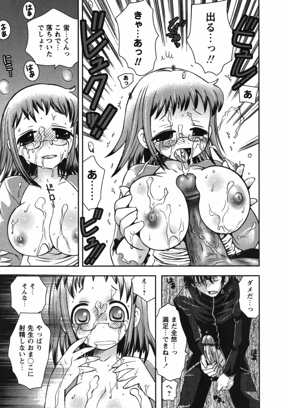 恋’s ~れんず~ Page.33