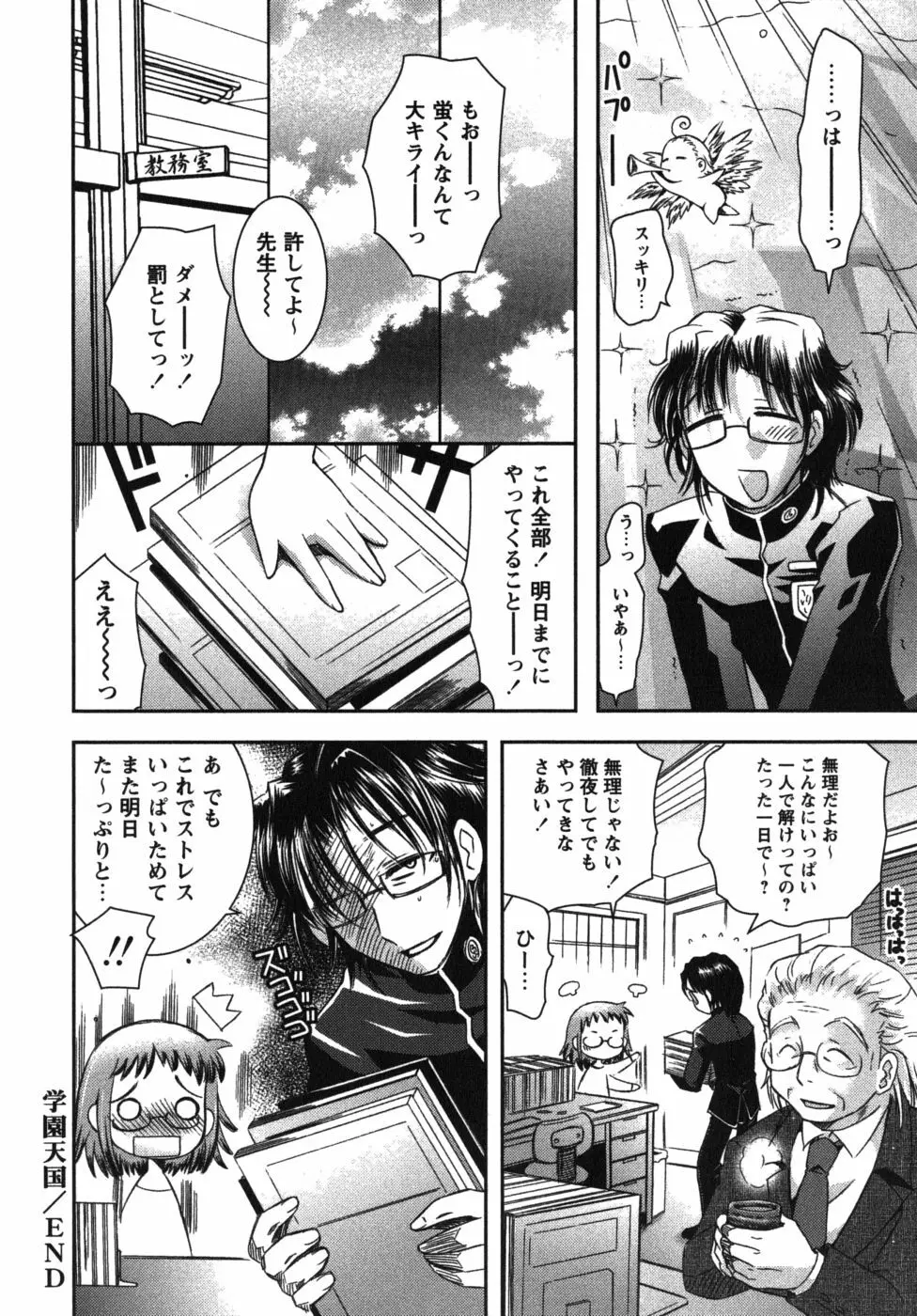 恋’s ~れんず~ Page.40