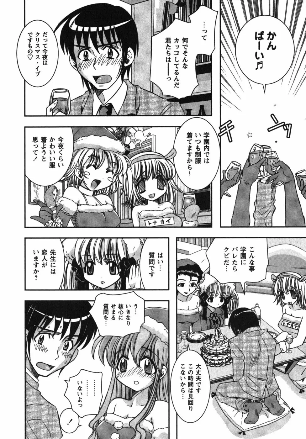 恋’s ~れんず~ Page.42
