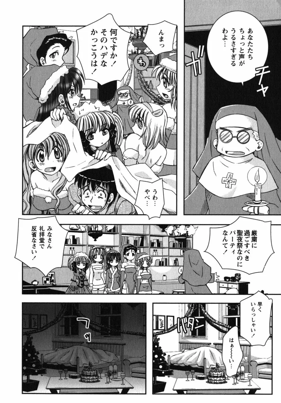 恋’s ~れんず~ Page.44