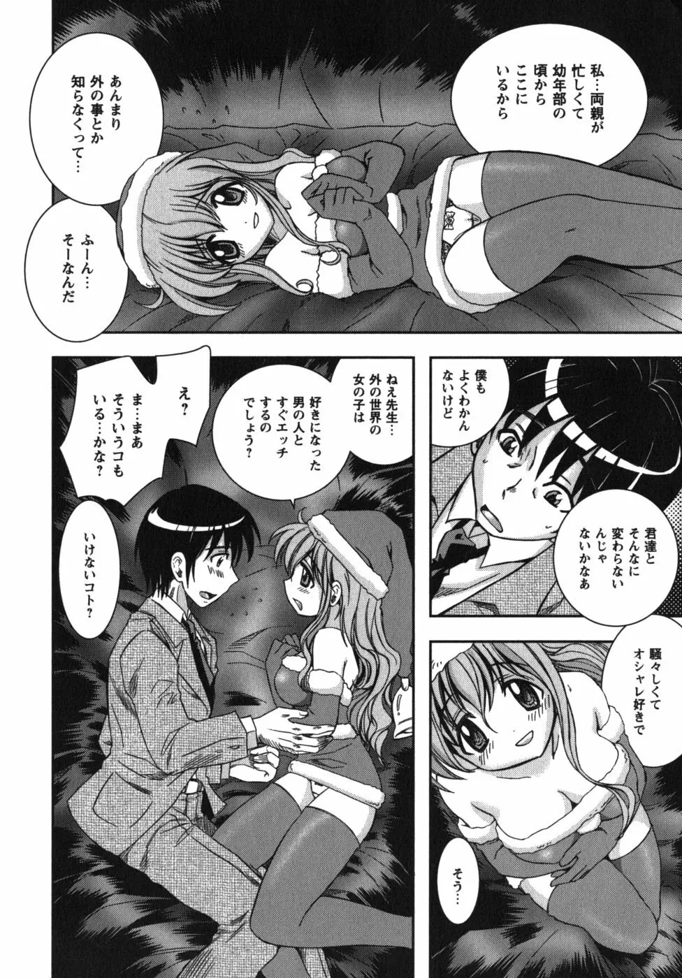 恋’s ~れんず~ Page.46
