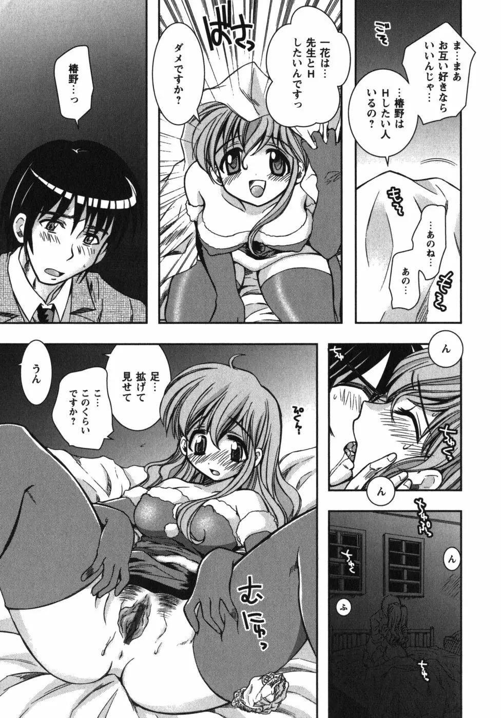 恋’s ~れんず~ Page.47