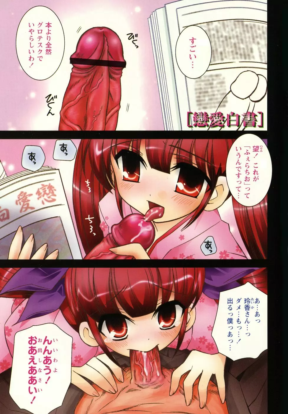 恋’s ~れんず~ Page.5