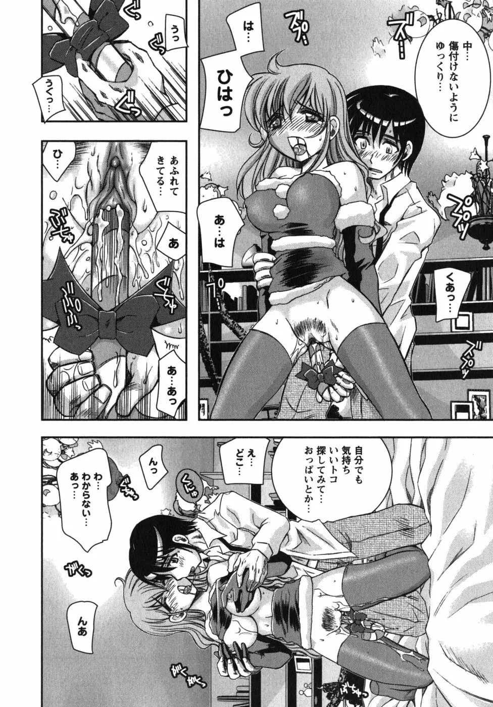 恋’s ~れんず~ Page.50