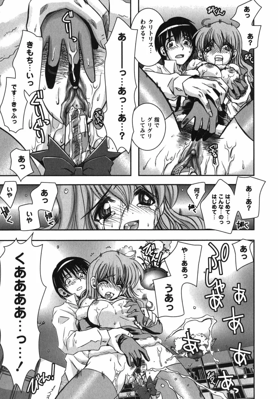 恋’s ~れんず~ Page.51