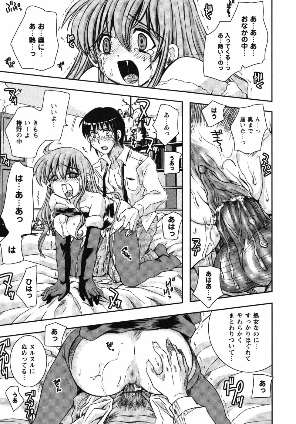 恋’s ~れんず~ Page.53