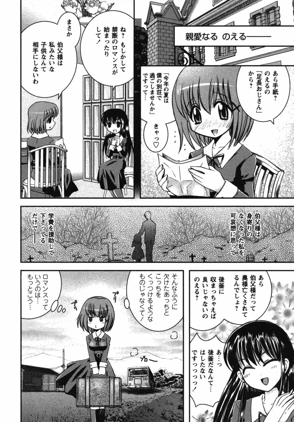 恋’s ~れんず~ Page.58