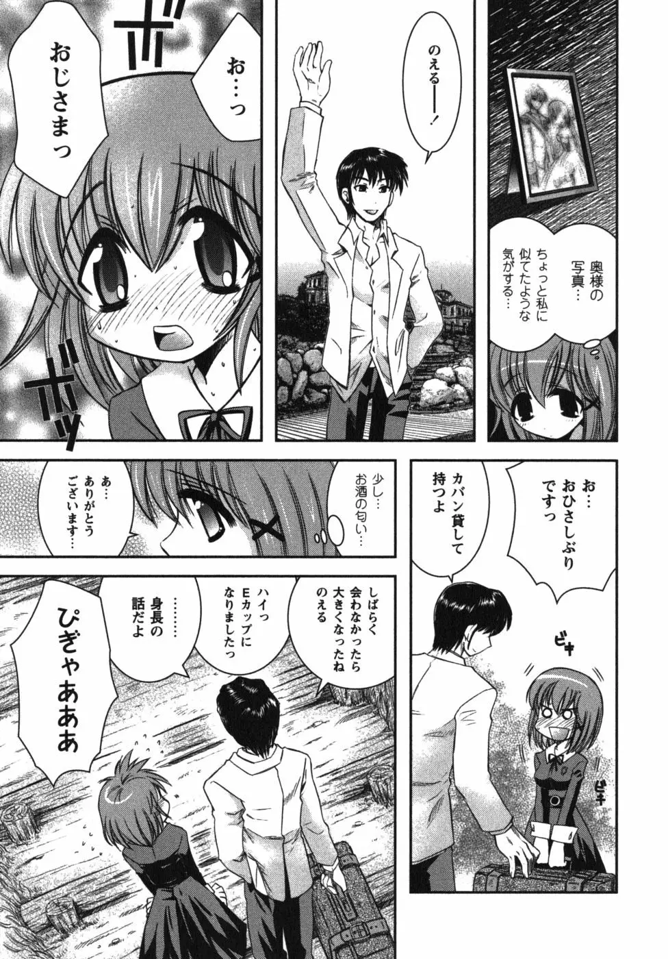 恋’s ~れんず~ Page.59