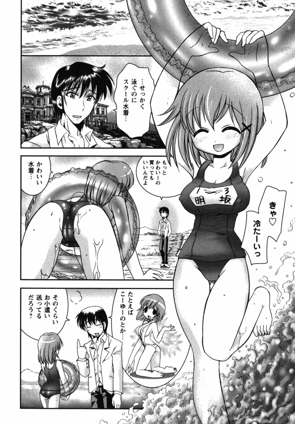 恋’s ~れんず~ Page.60