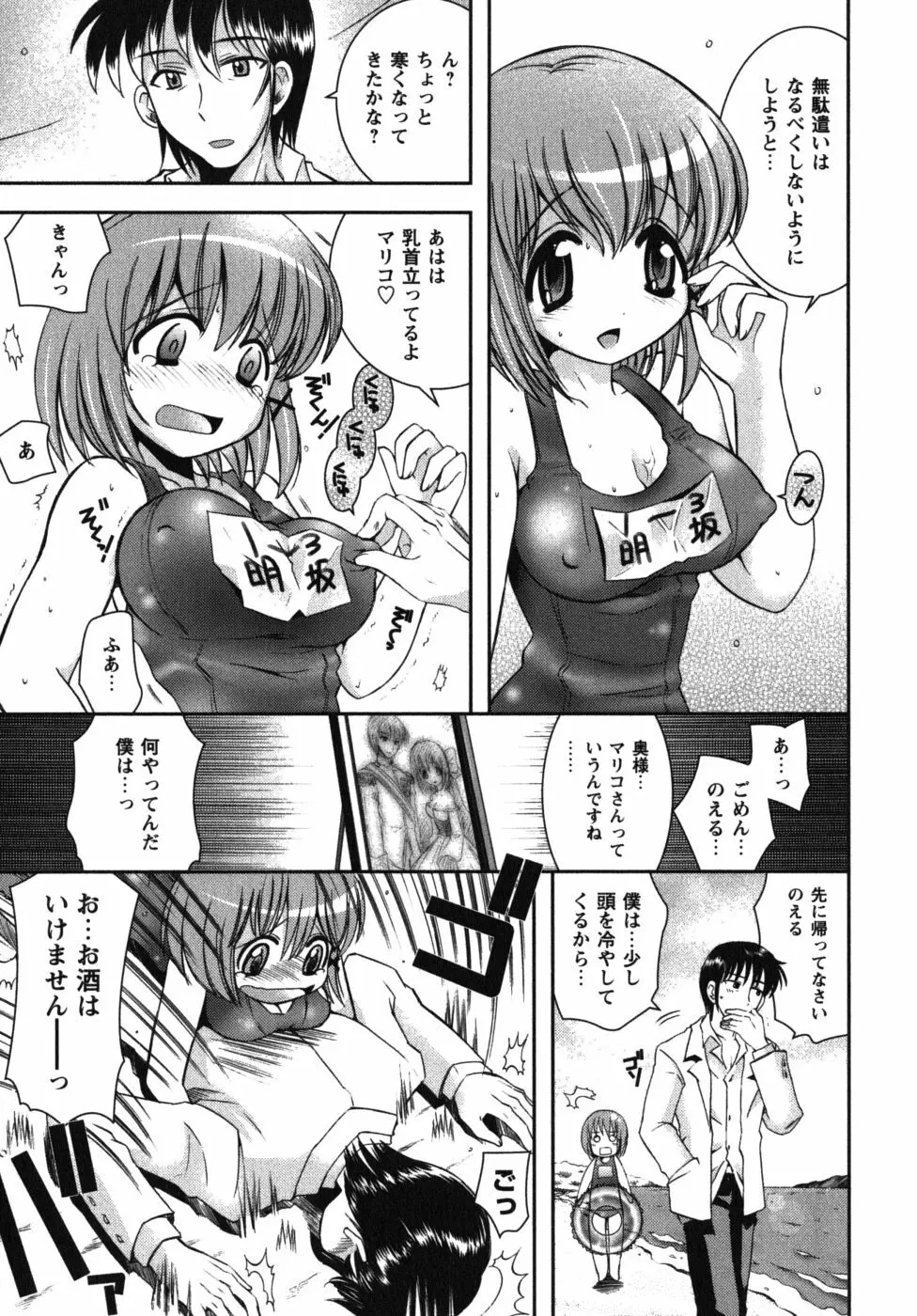 恋’s ~れんず~ Page.61