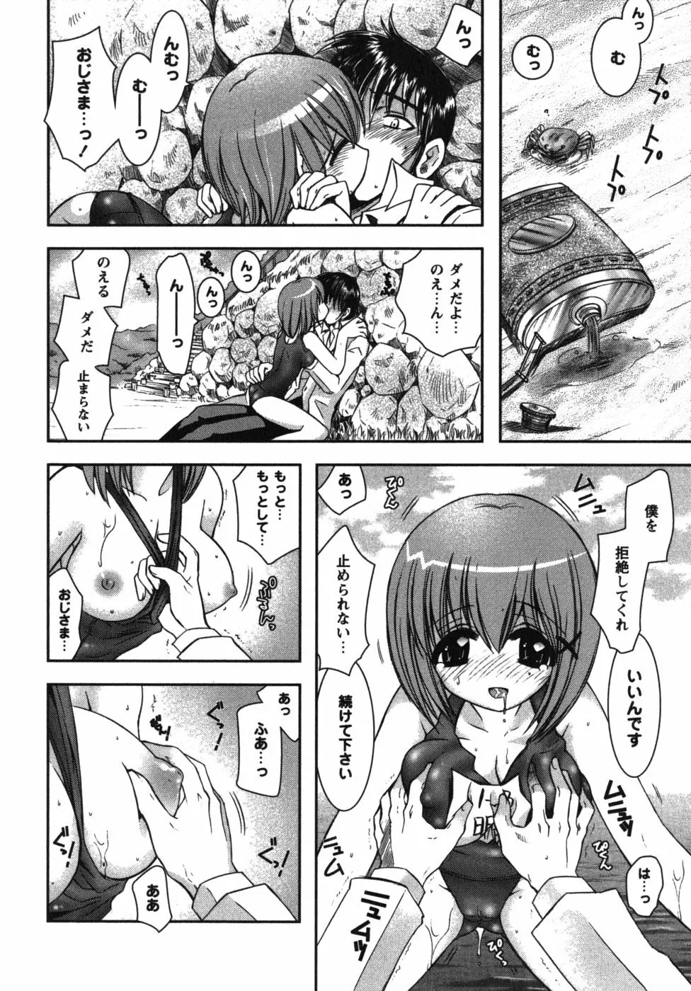 恋’s ~れんず~ Page.62