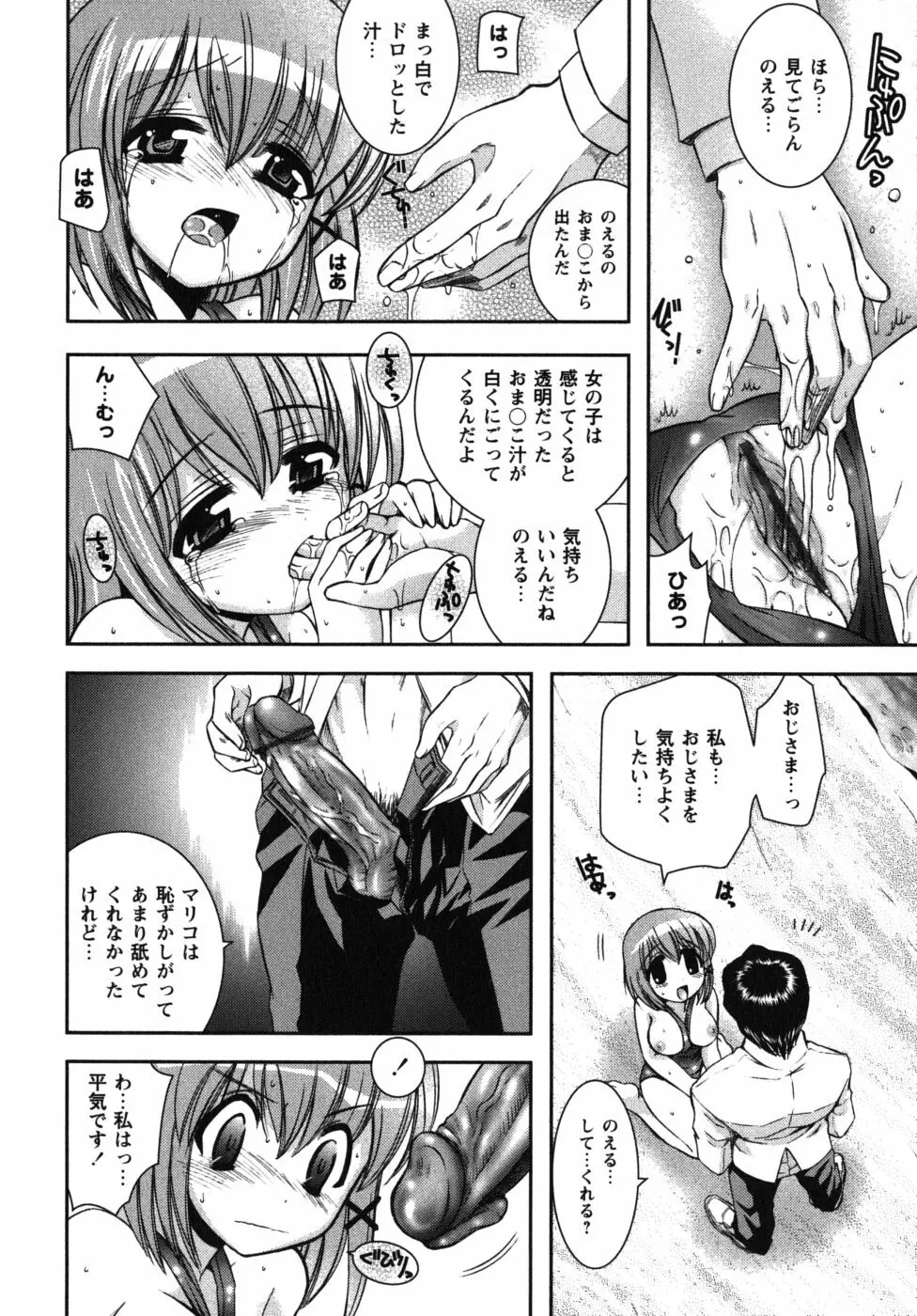 恋’s ~れんず~ Page.64