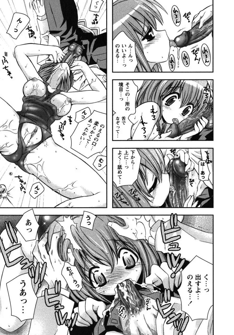 恋’s ~れんず~ Page.65