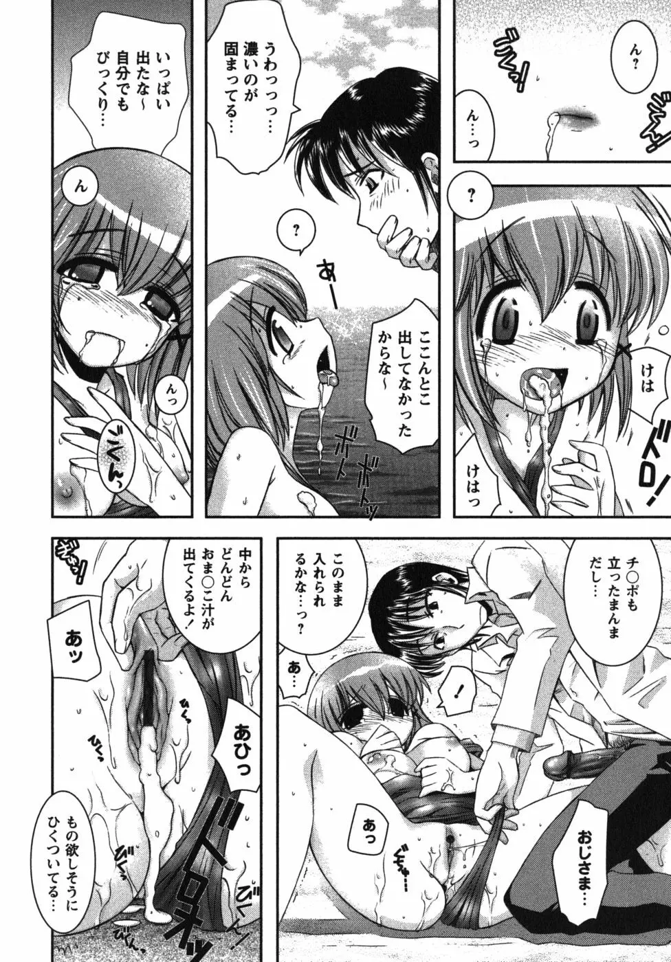恋’s ~れんず~ Page.66