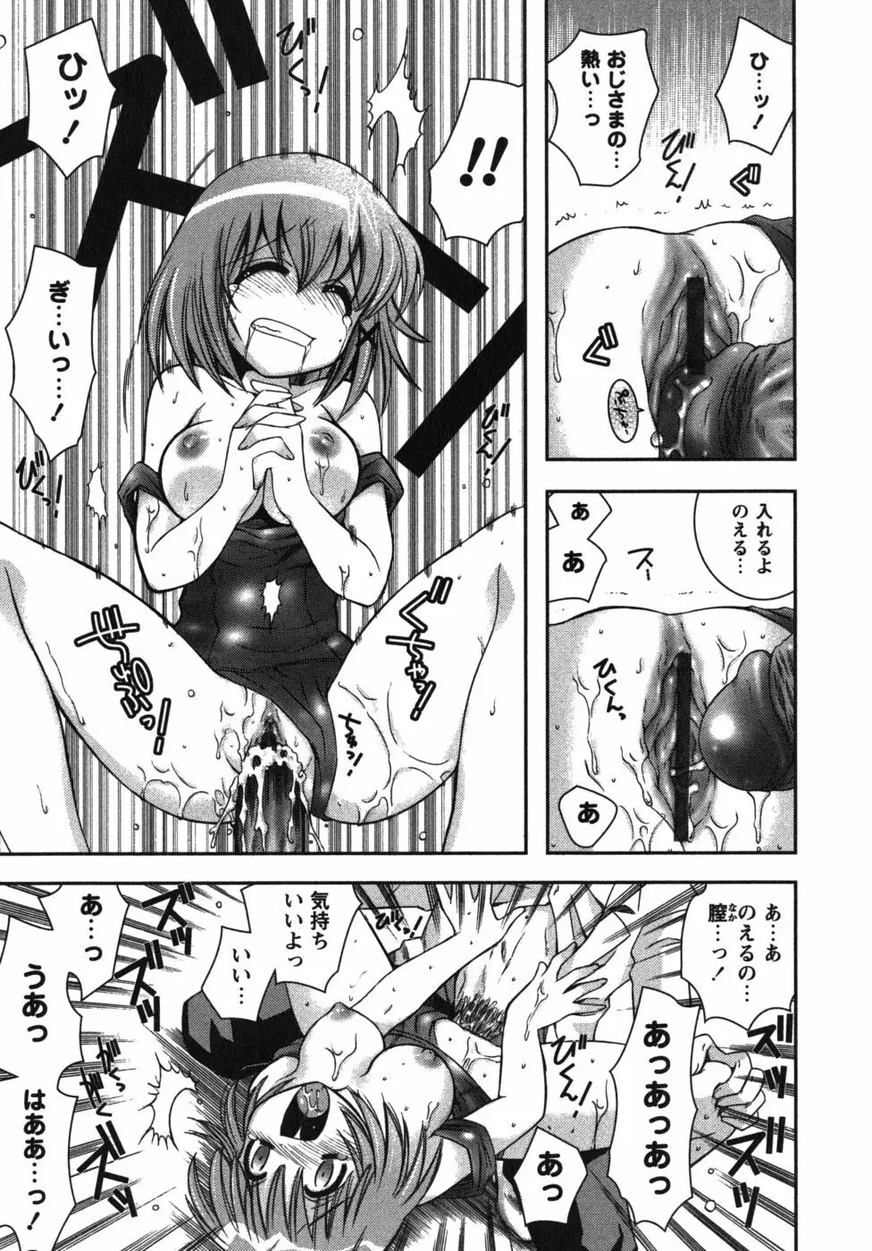 恋’s ~れんず~ Page.67