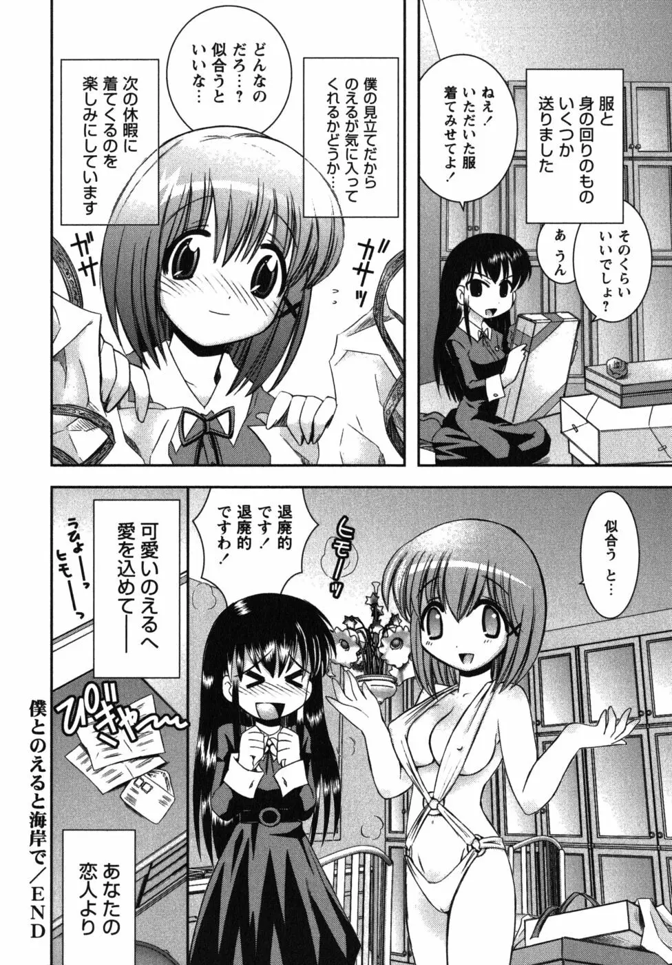 恋’s ~れんず~ Page.72