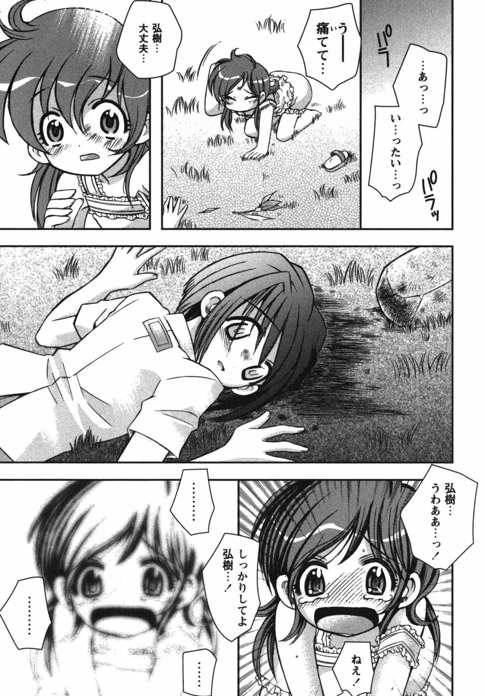 恋’s ~れんず~ Page.75