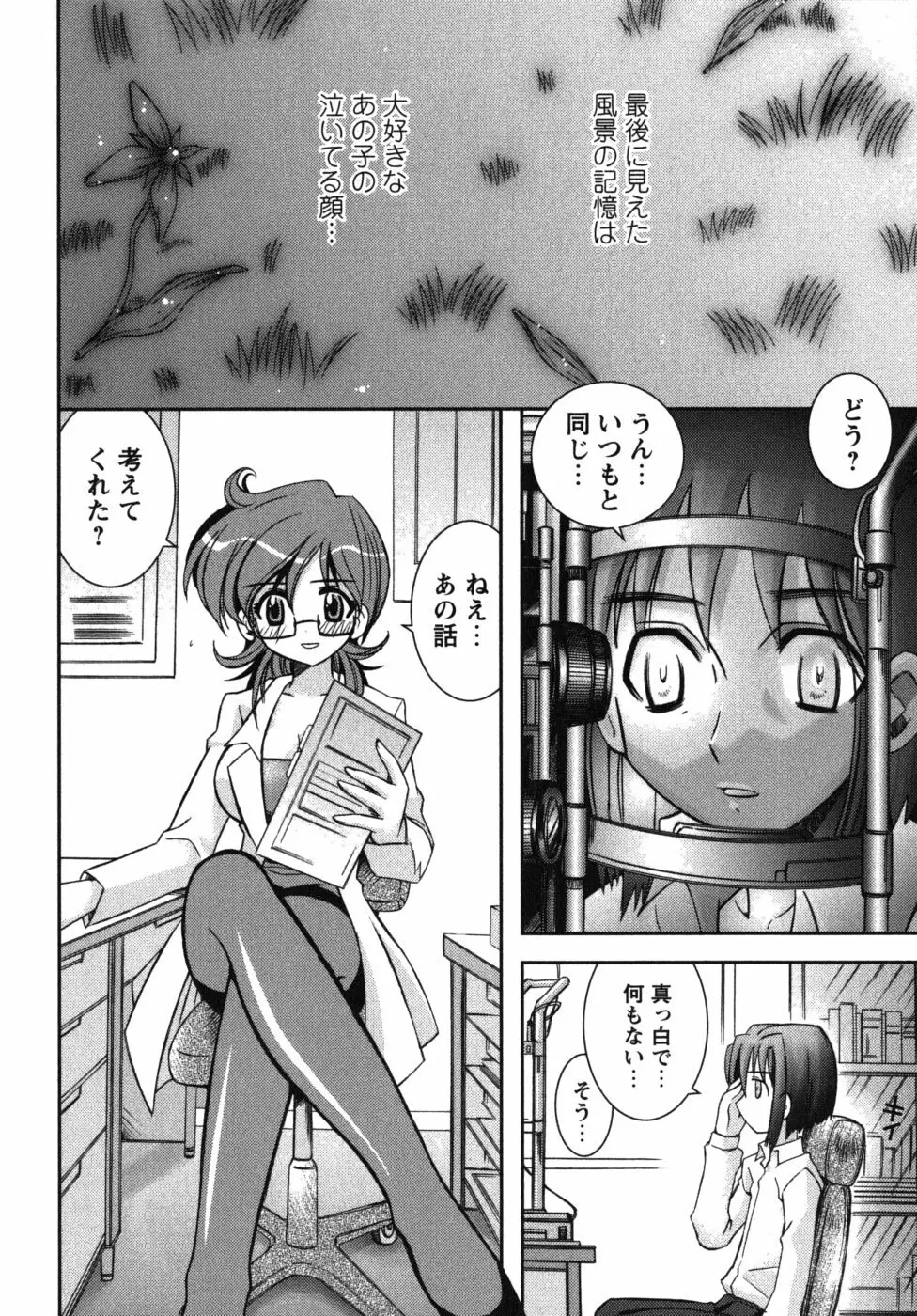 恋’s ~れんず~ Page.76