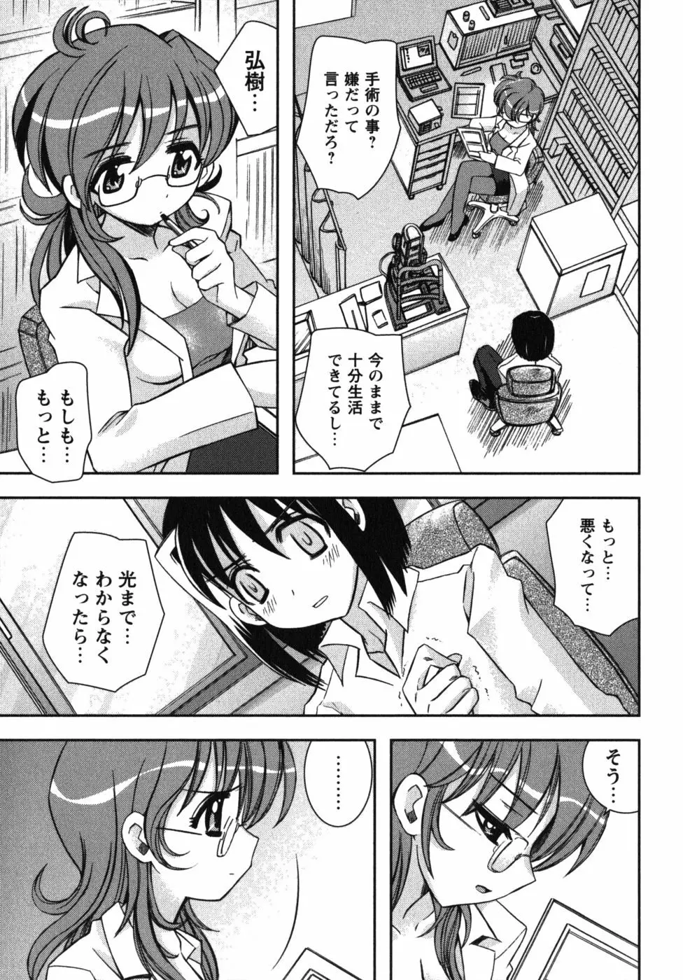 恋’s ~れんず~ Page.77