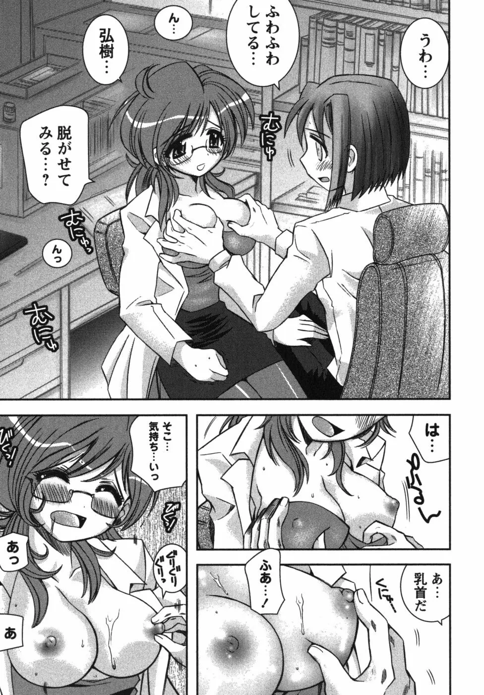 恋’s ~れんず~ Page.79
