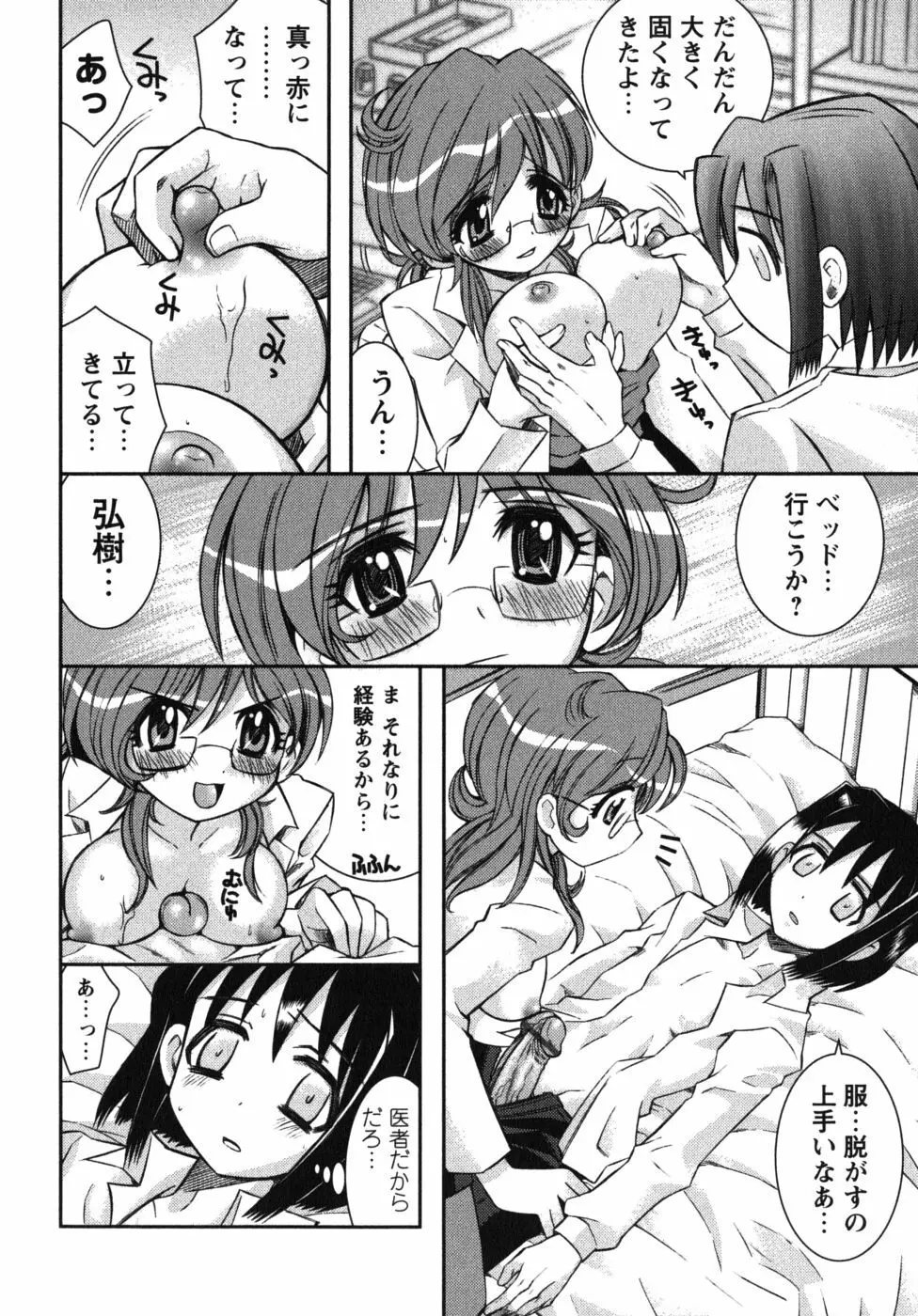 恋’s ~れんず~ Page.80