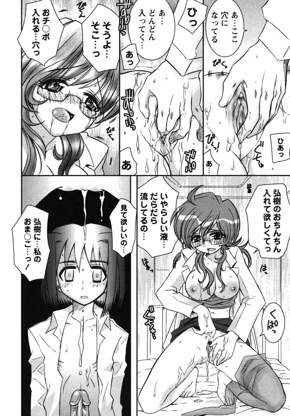 恋’s ~れんず~ Page.84