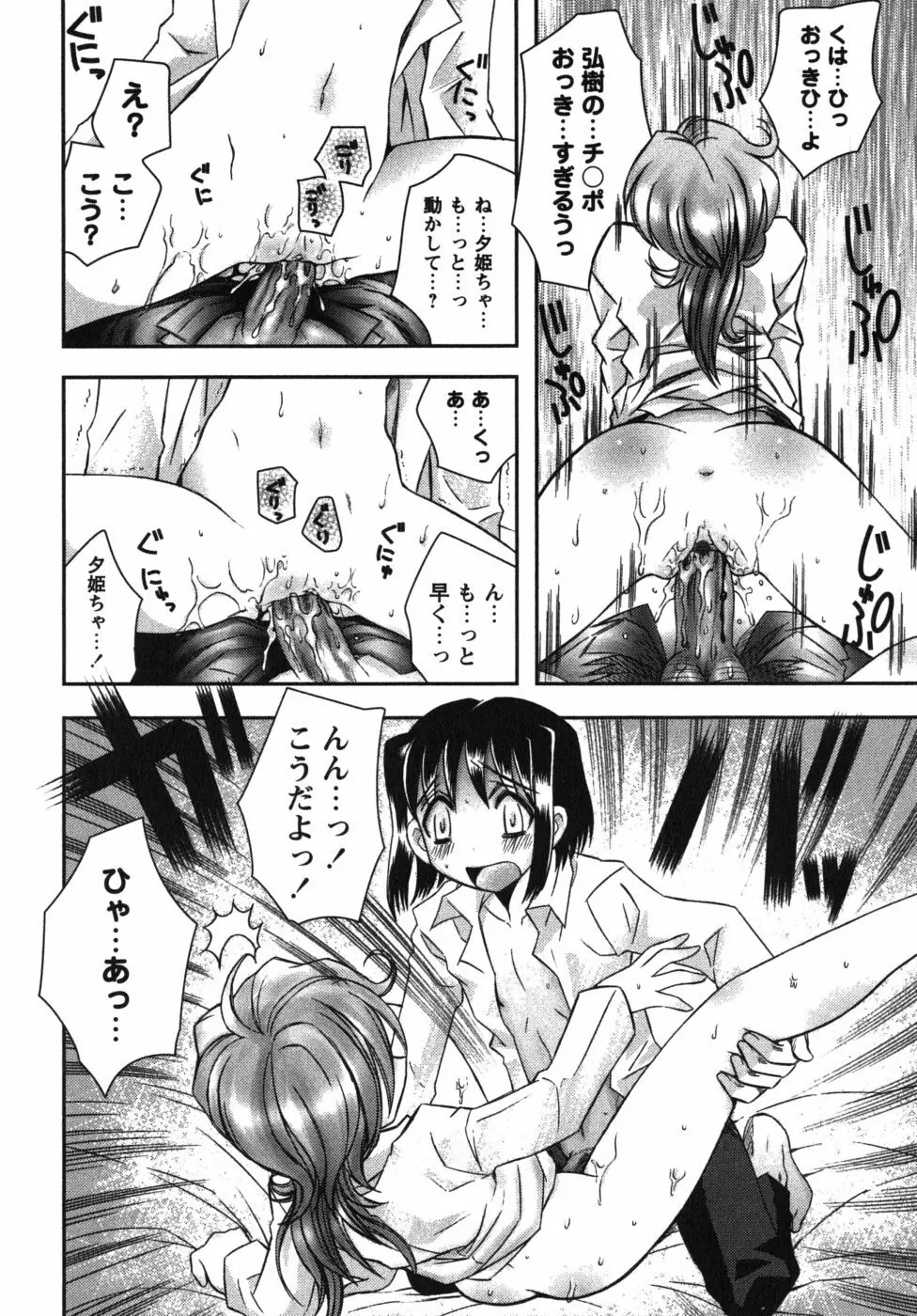 恋’s ~れんず~ Page.86