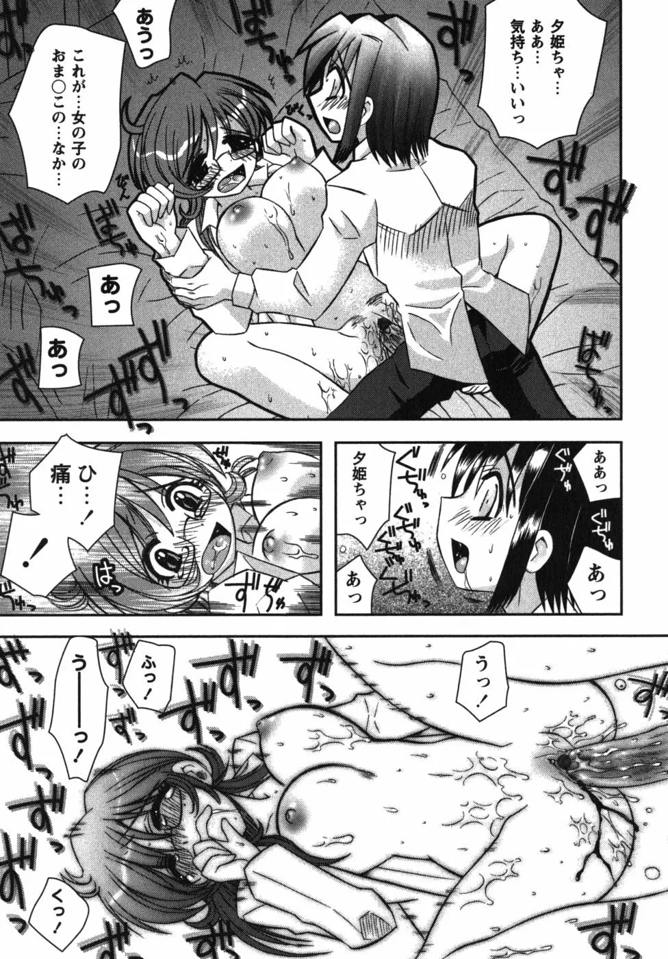 恋’s ~れんず~ Page.87