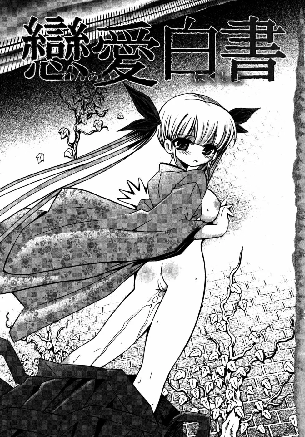 恋’s ~れんず~ Page.9