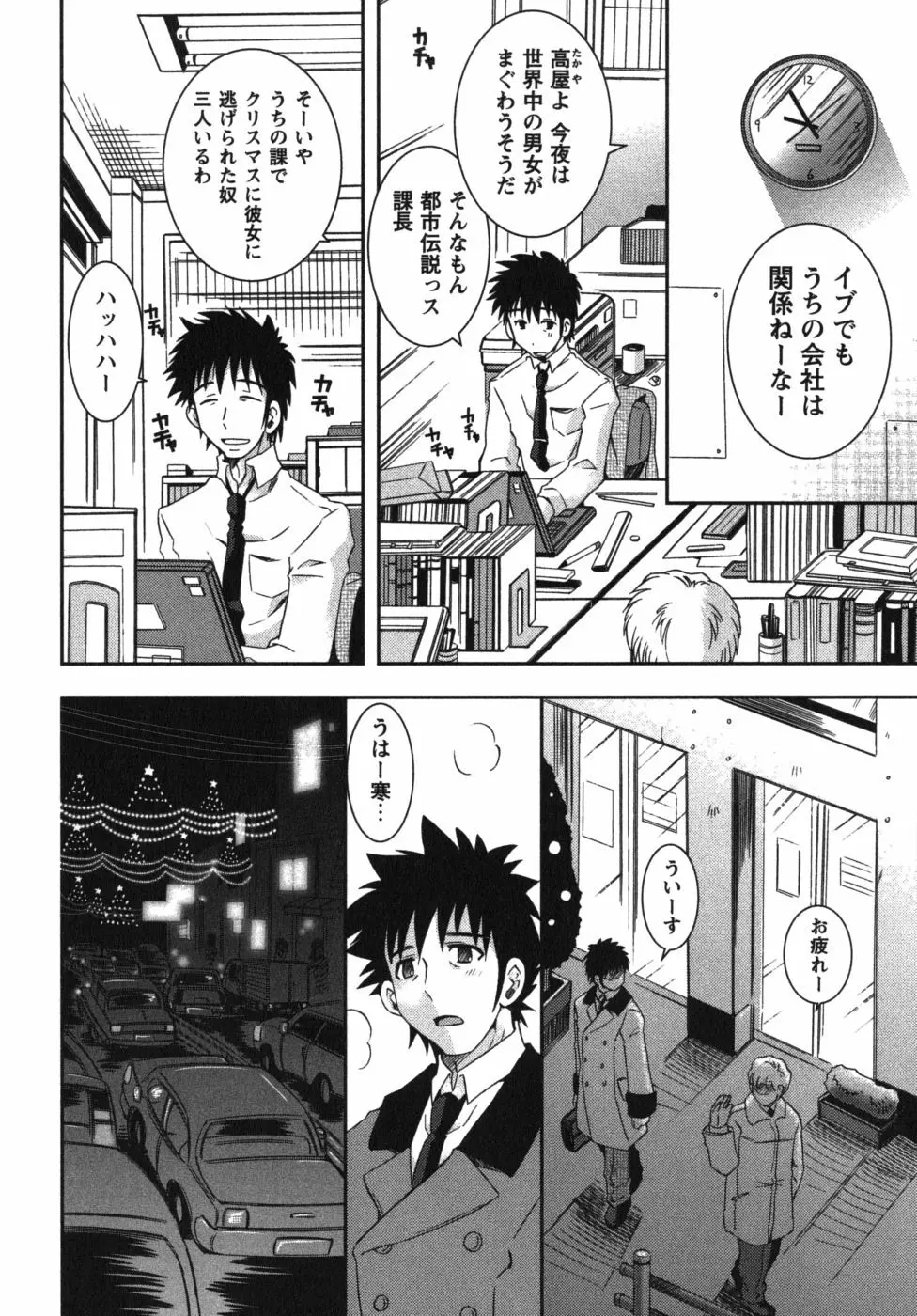 恋’s ~れんず~ Page.94