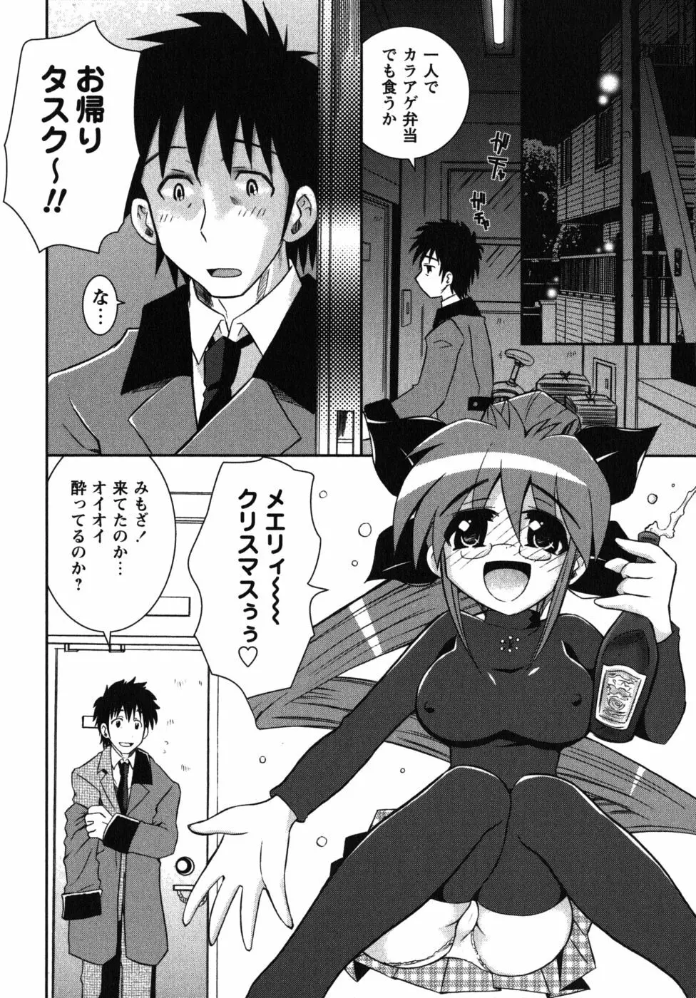恋’s ~れんず~ Page.96