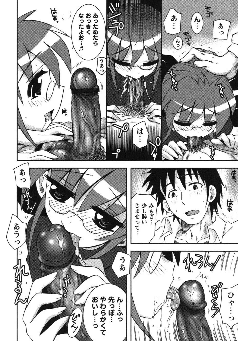 恋’s ~れんず~ Page.98