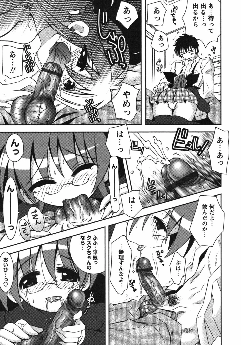 恋’s ~れんず~ Page.99