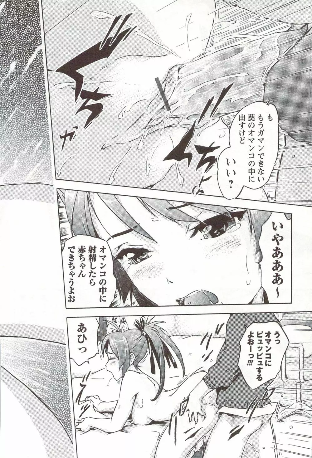 ご~かん娘 Page.103