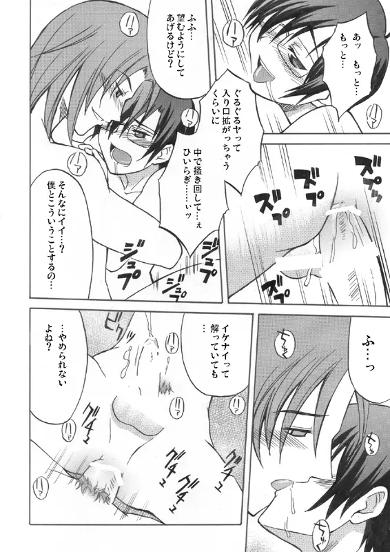 Ikemen Kuuki Yome Page.15