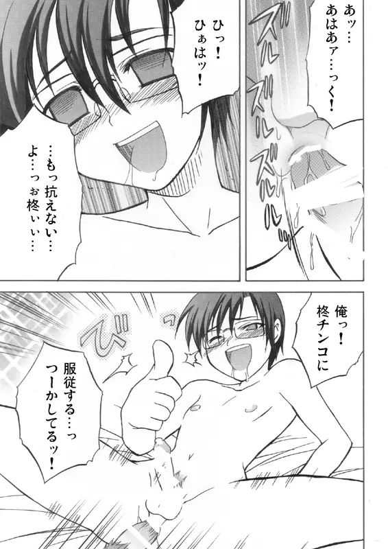 Ikemen Kuuki Yome Page.16
