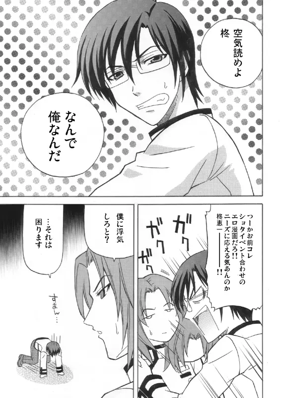 Ikemen Kuuki Yome Page.2