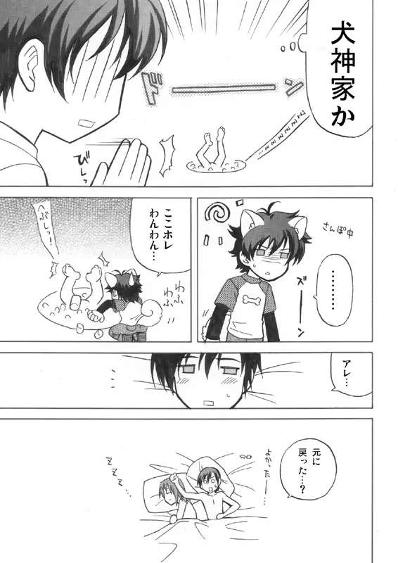 Ikemen Kuuki Yome Page.24