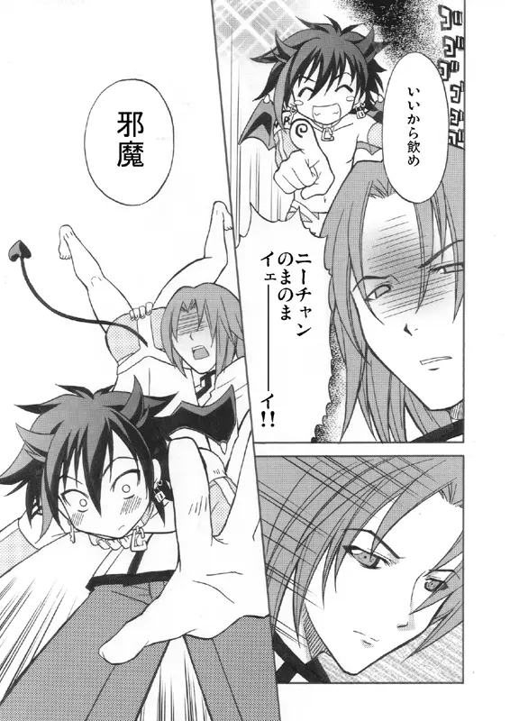 Ikemen Kuuki Yome Page.4