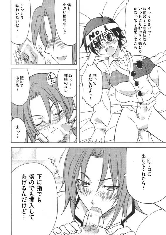 Ikemen Kuuki Yome Page.9