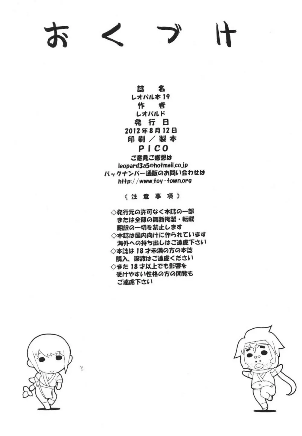 レオパル本19 Page.25