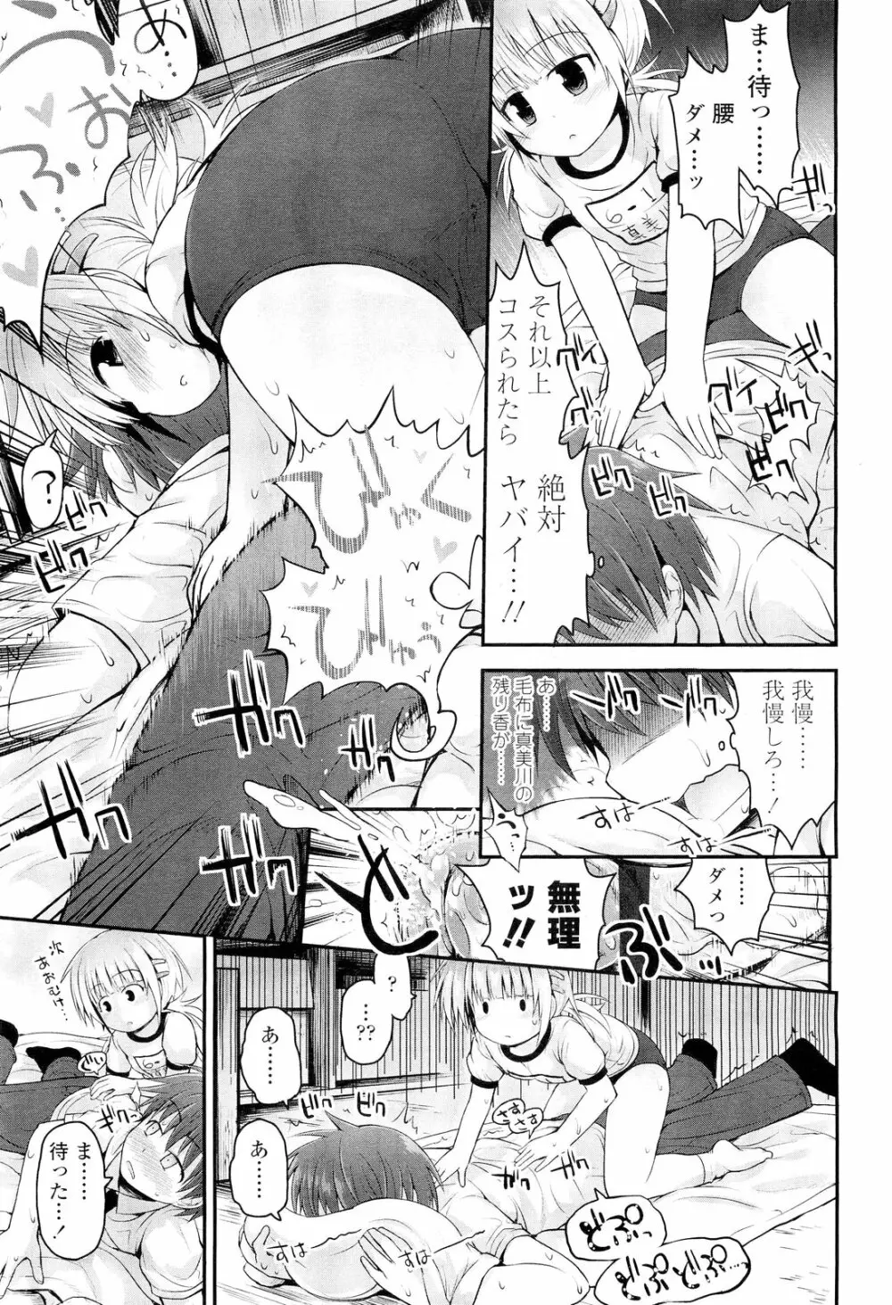COMIC LO 2012年9月号 Vol.102 Page.129