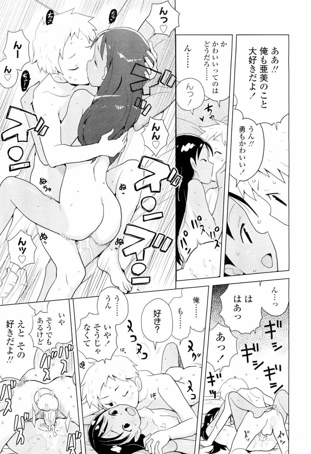 COMIC LO 2012年9月号 Vol.102 Page.161