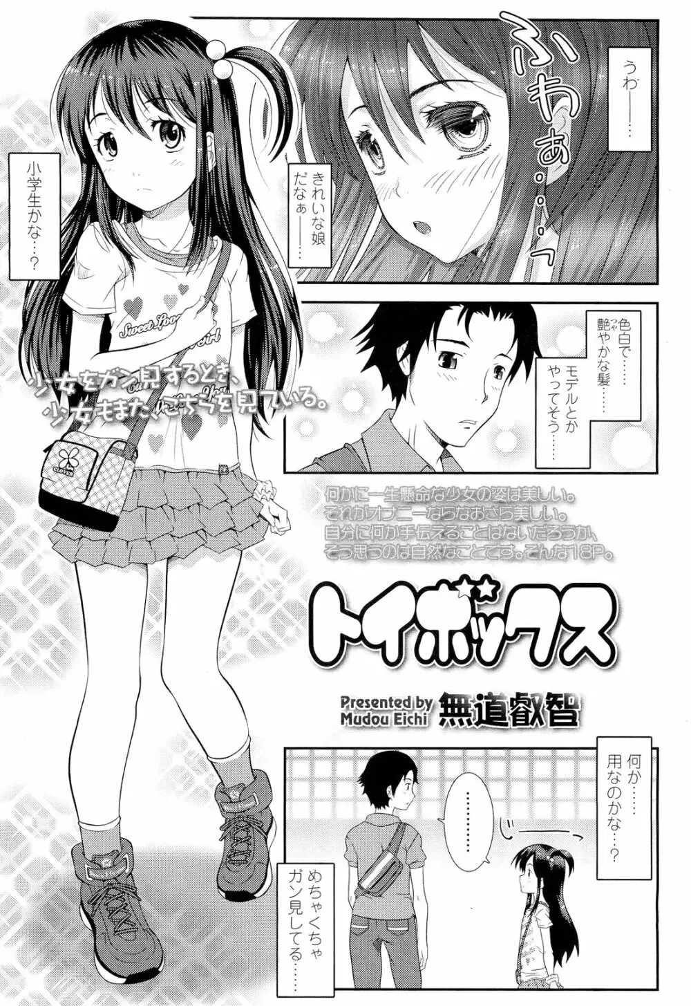 COMIC LO 2012年9月号 Vol.102 Page.363