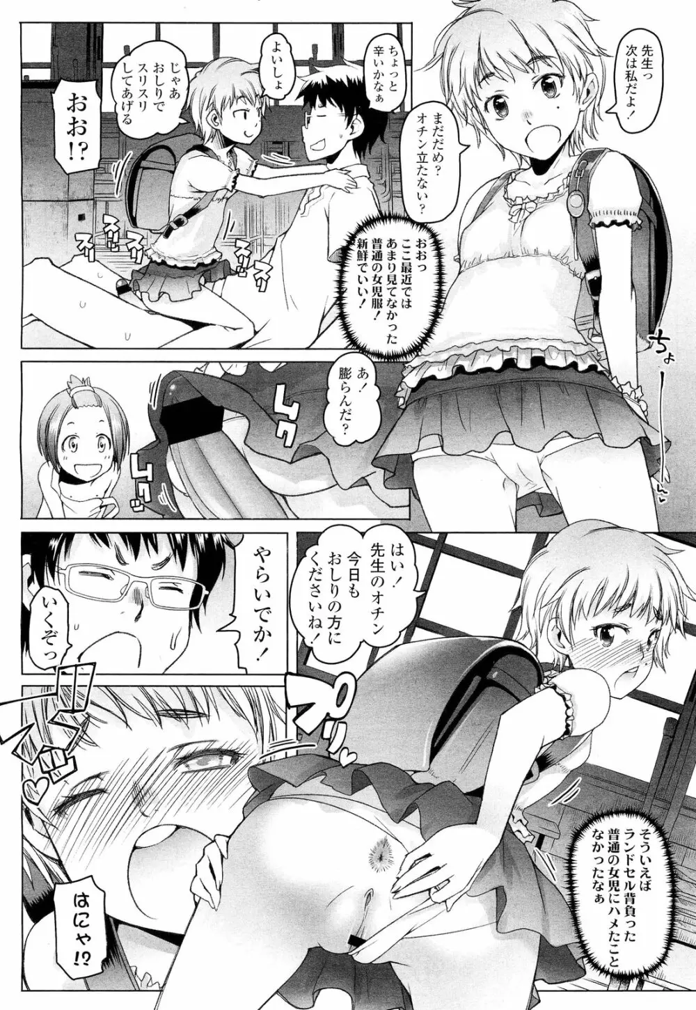 COMIC LO 2012年9月号 Vol.102 Page.70
